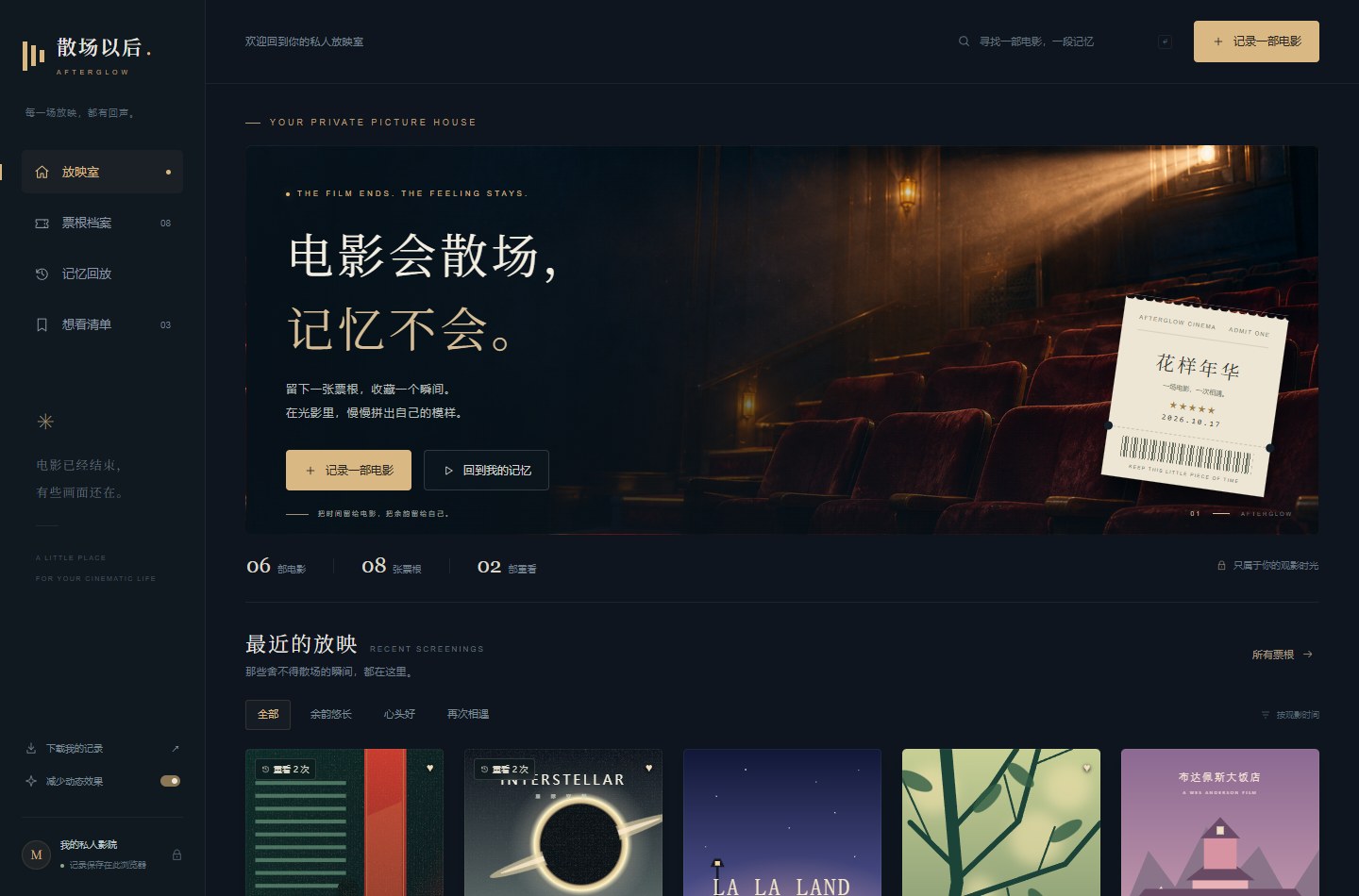散场以后实际界面预览