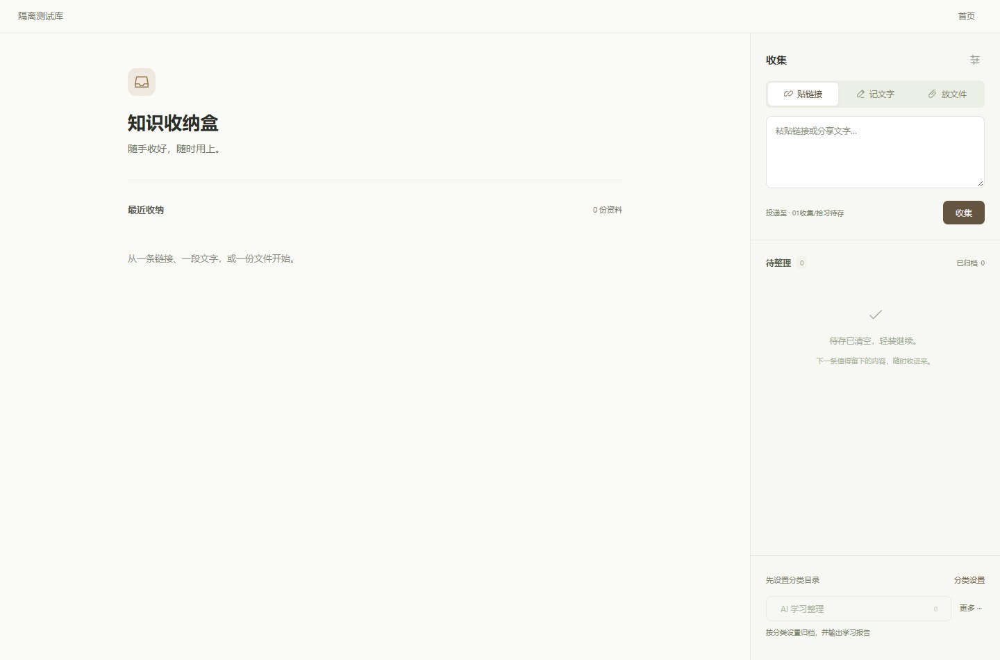 知识收纳盒实际界面预览